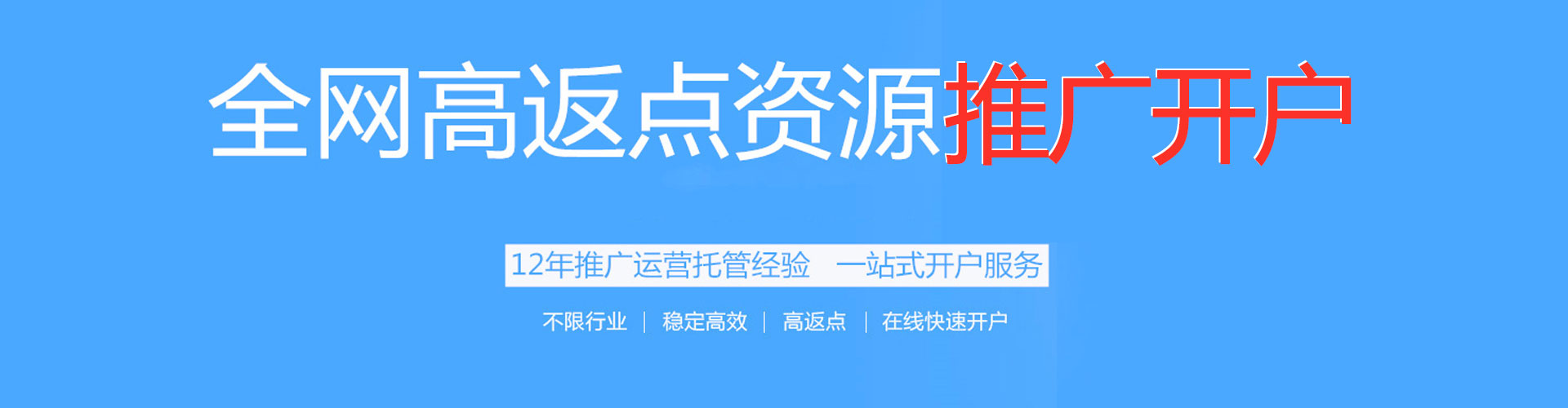 南和百度开户返点